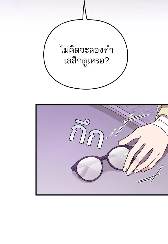 Marry My Husband ตอนที่ 4 หน้า 102