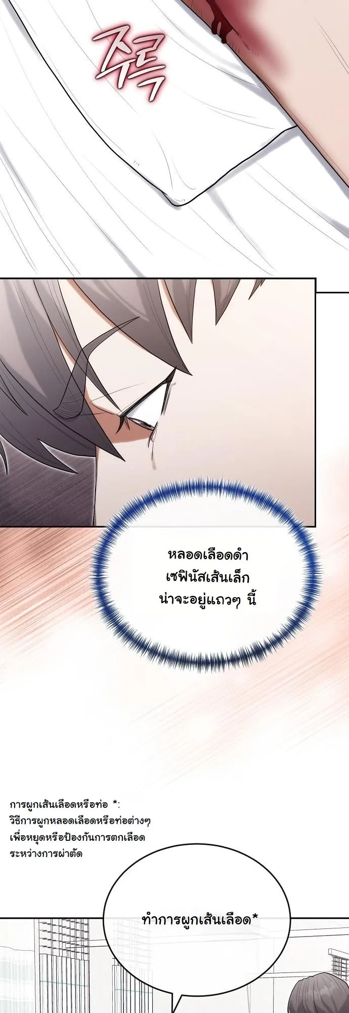 Hua Tuo Becomes a Surgeon ตอนที่ 29 หน้า 19