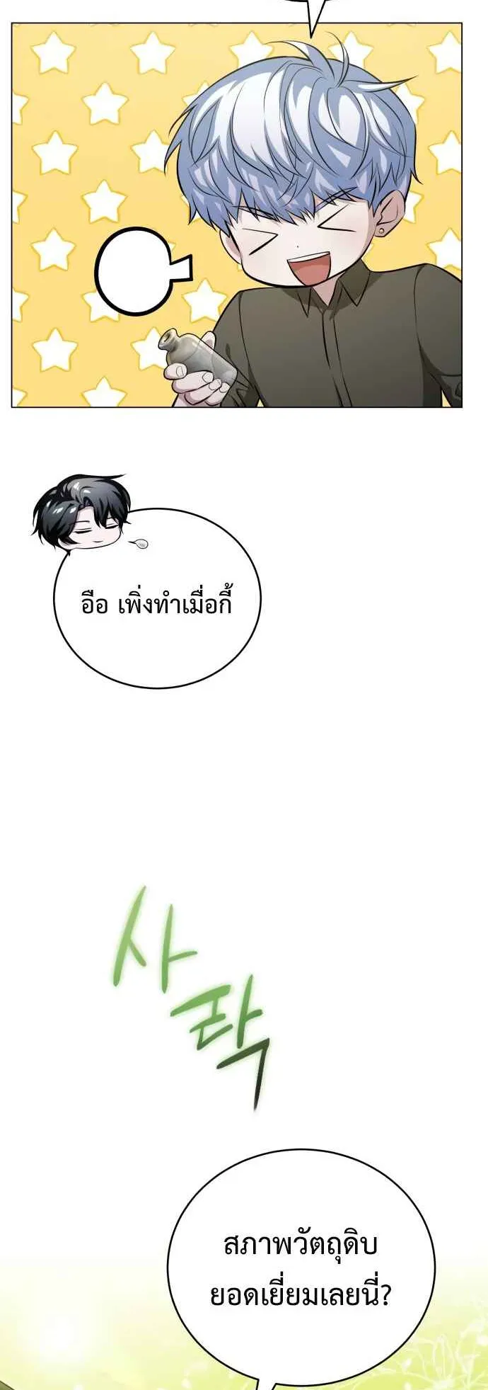 The Magic Tower’s Problem Child ตอนที่ 5 หน้า 10