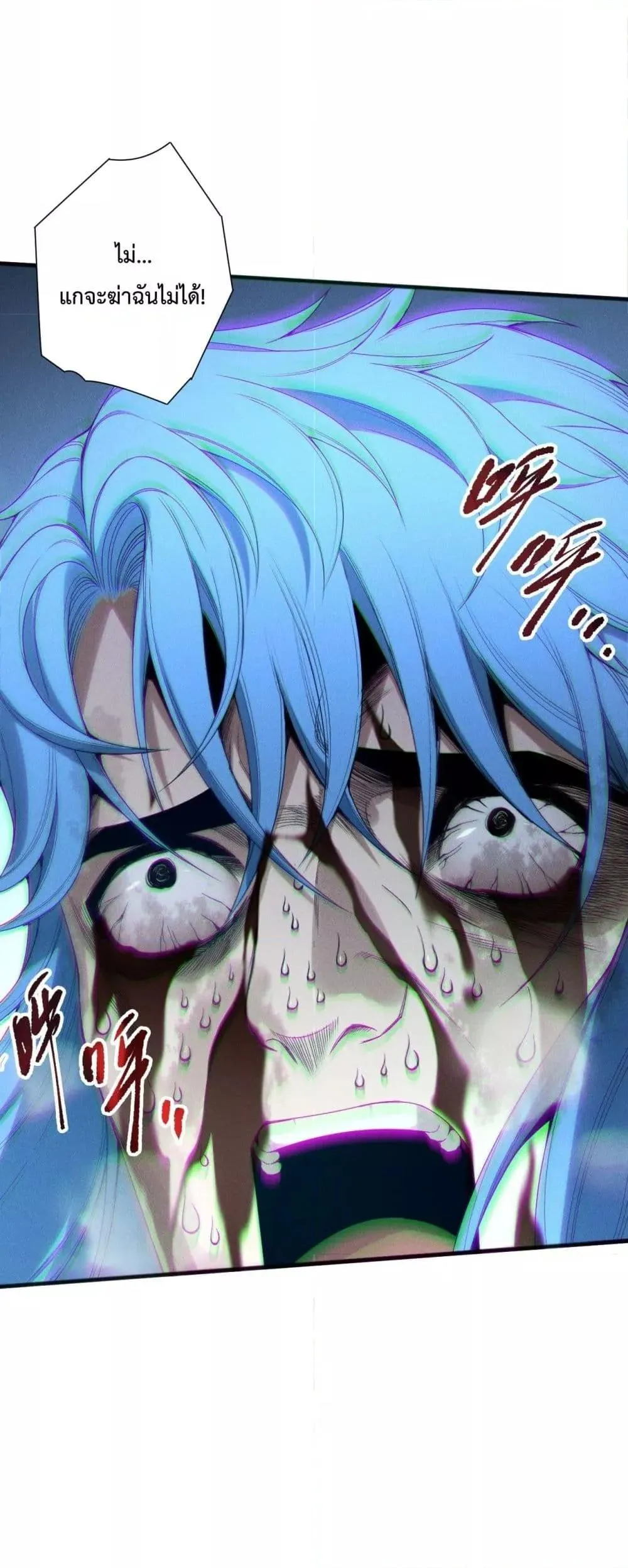 Disastrous Necromancer ตอนที่ 192 หน้า 45