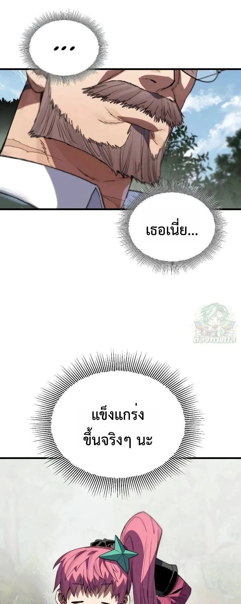 The Hero of the Heart Sword ตอนที่ 9 หน้า 83