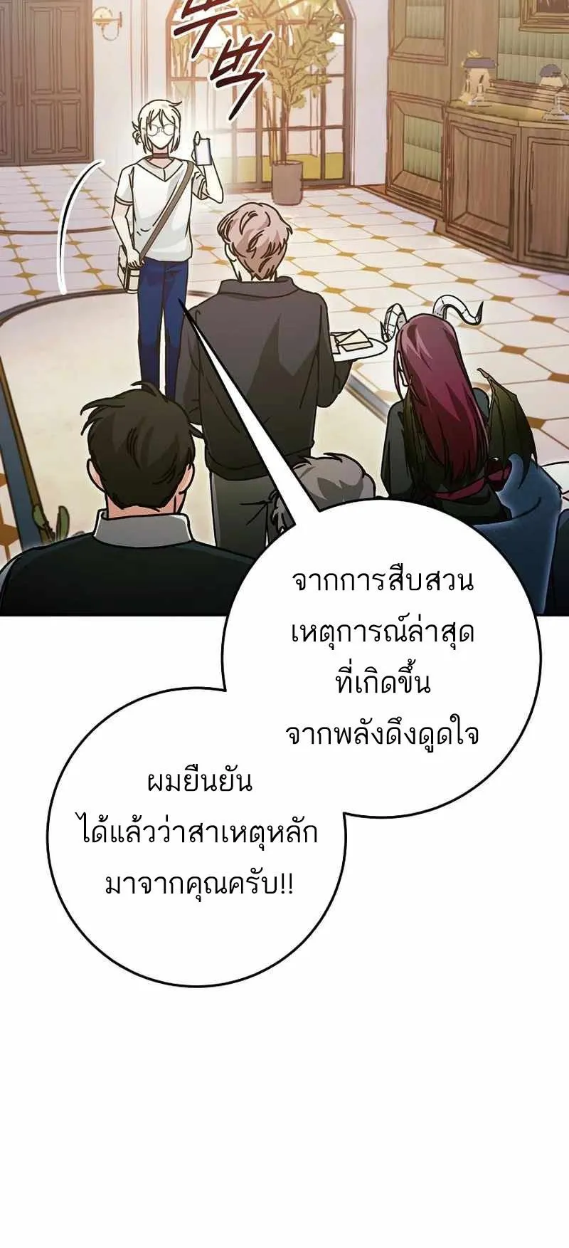 I Became a Civil Servant in a Magical World ตอนที่ 16 หน้า 35
