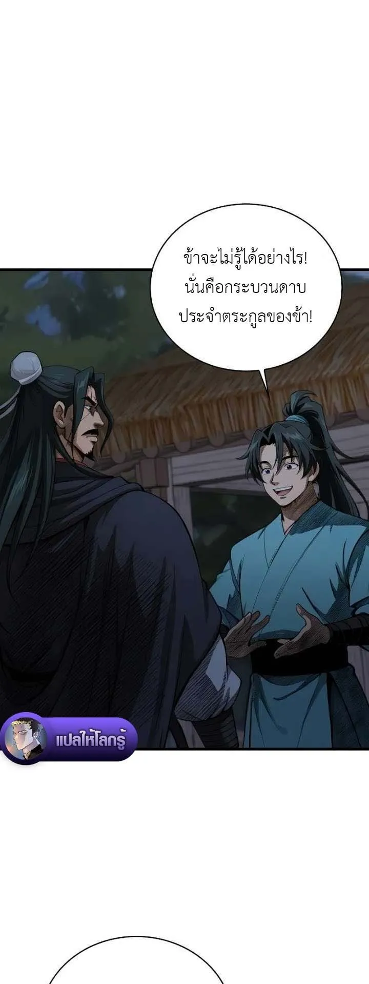 The Divine Sword of the Demonic Path ตอนที่ 16 หน้า 54