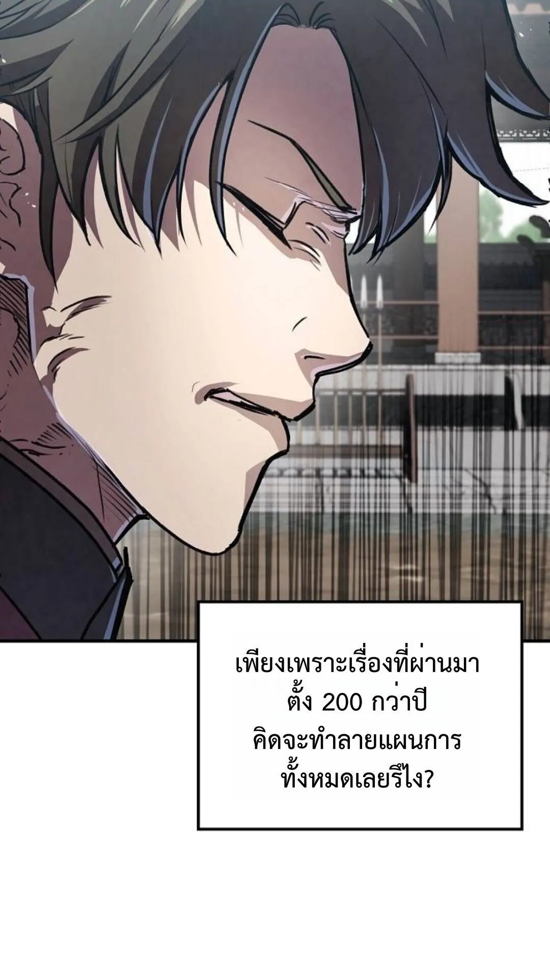 The Demonic Cult Instructor Returns ตอนที่ 21 หน้า 81