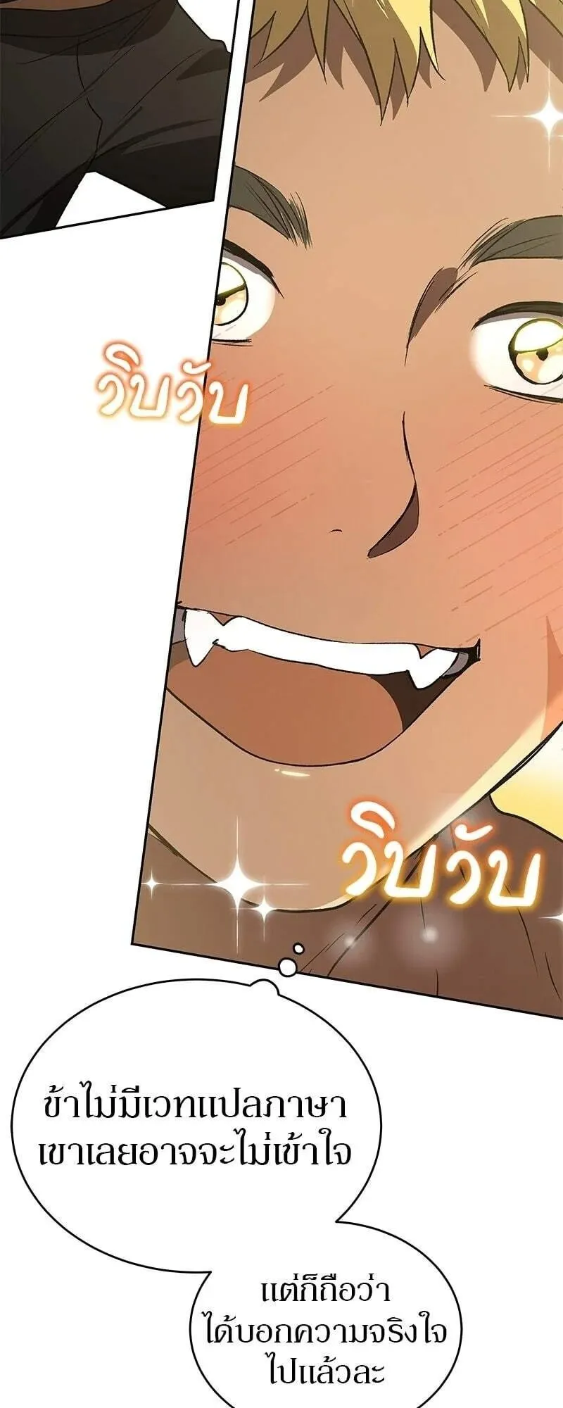 Shinsu Kindergarten ตอนที่ 42 หน้า 69