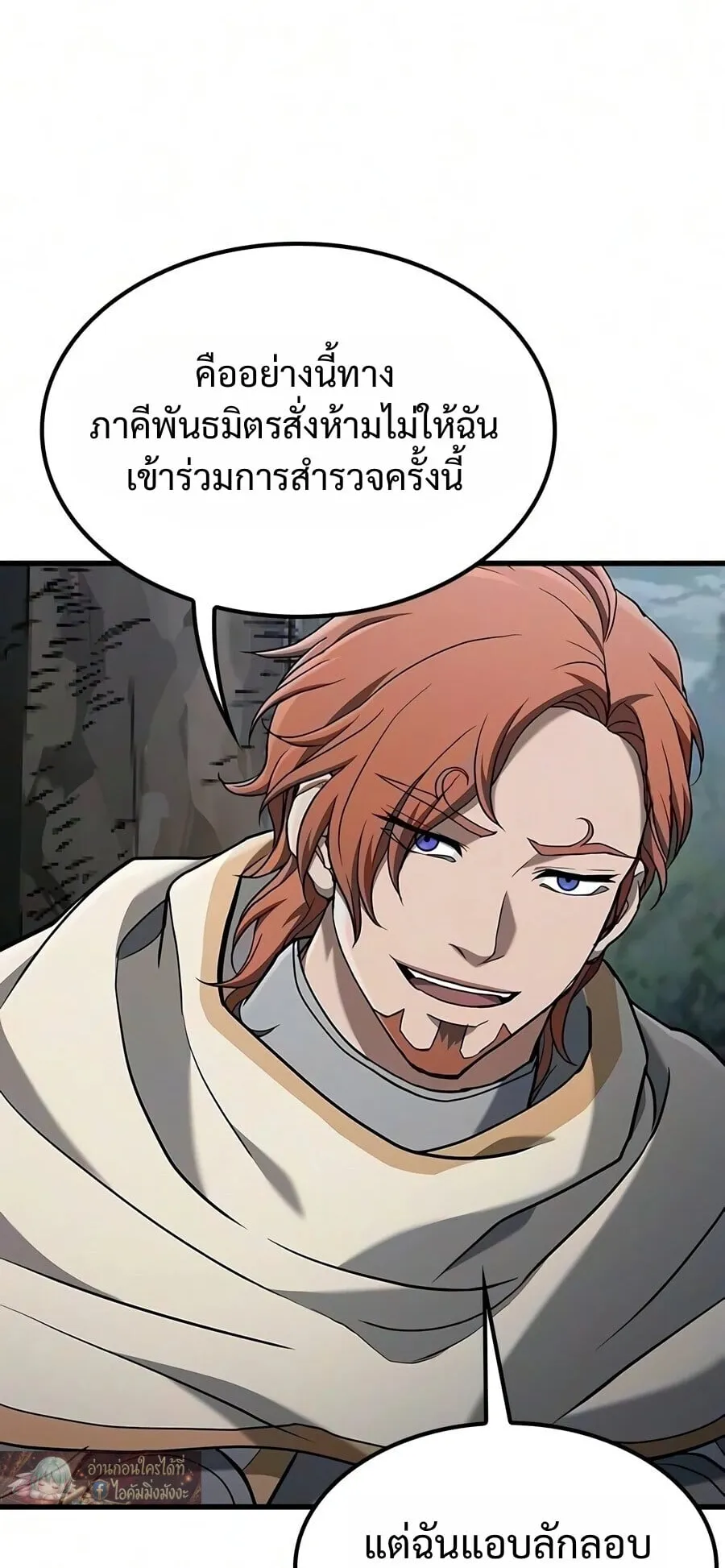 Demonic Beast Hunter Survival Guide ตอนที่ 26 หน้า 58