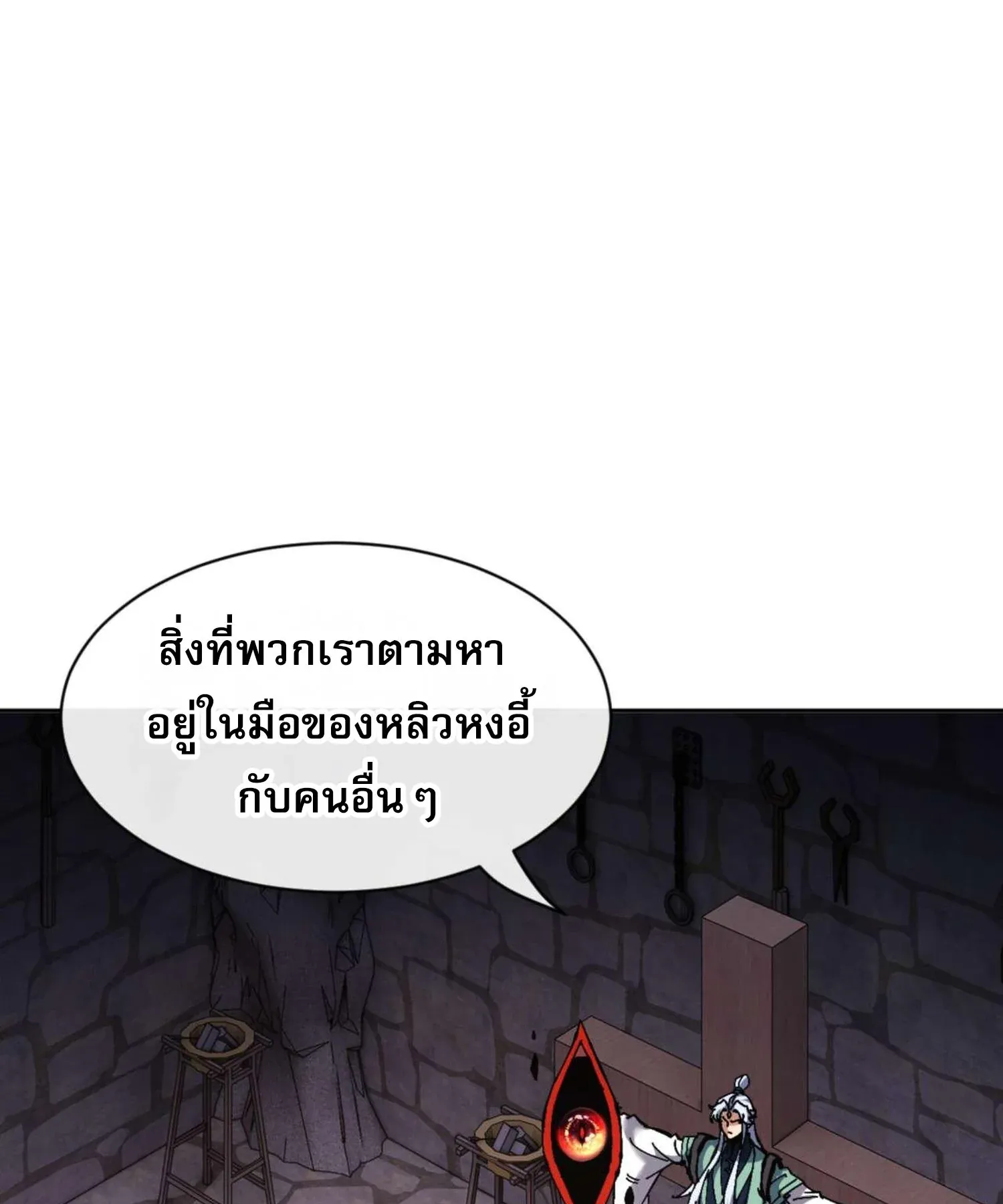 Devious Son of Heaven ตอนที่ 100 หน้า 72