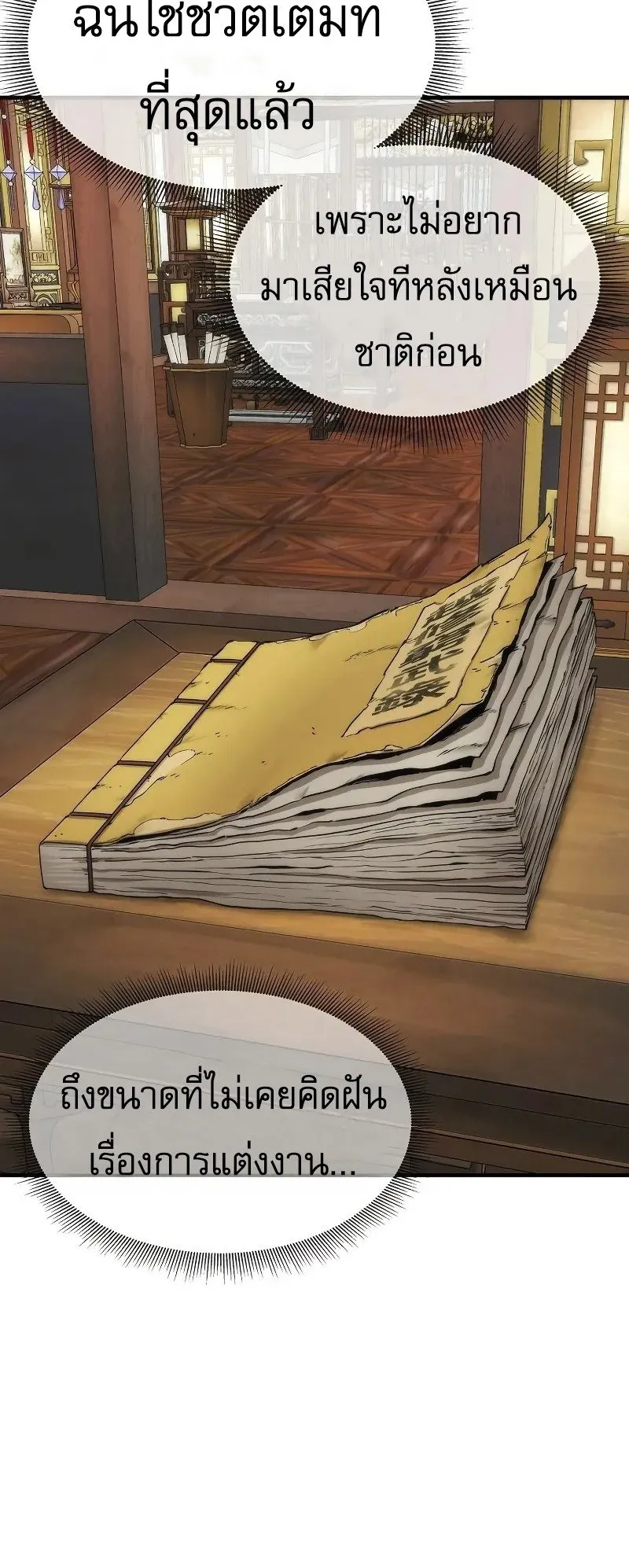 A Regressor’s Tale of Cultivation ตอนที่ 7 หน้า 75