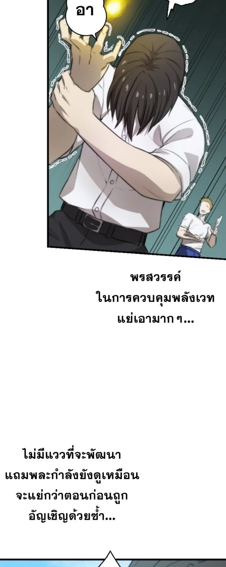 Summoned to a Parallel Fantasy World Many Times ตอนที่ 3 หน้า 39