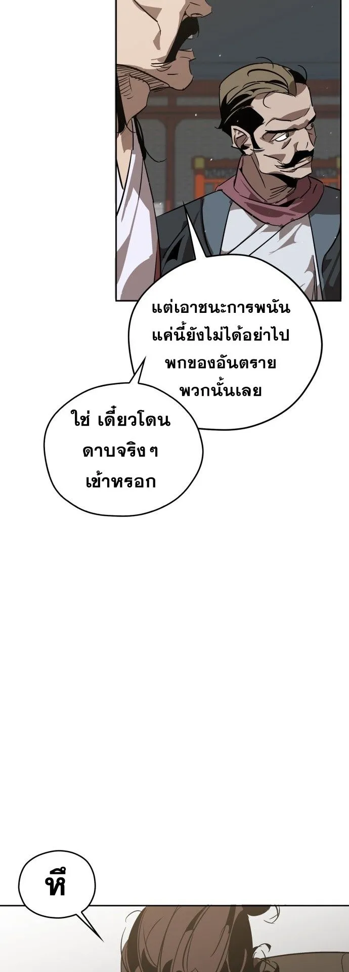 Wild West Murim ตอนที่ 9 หน้า 9
