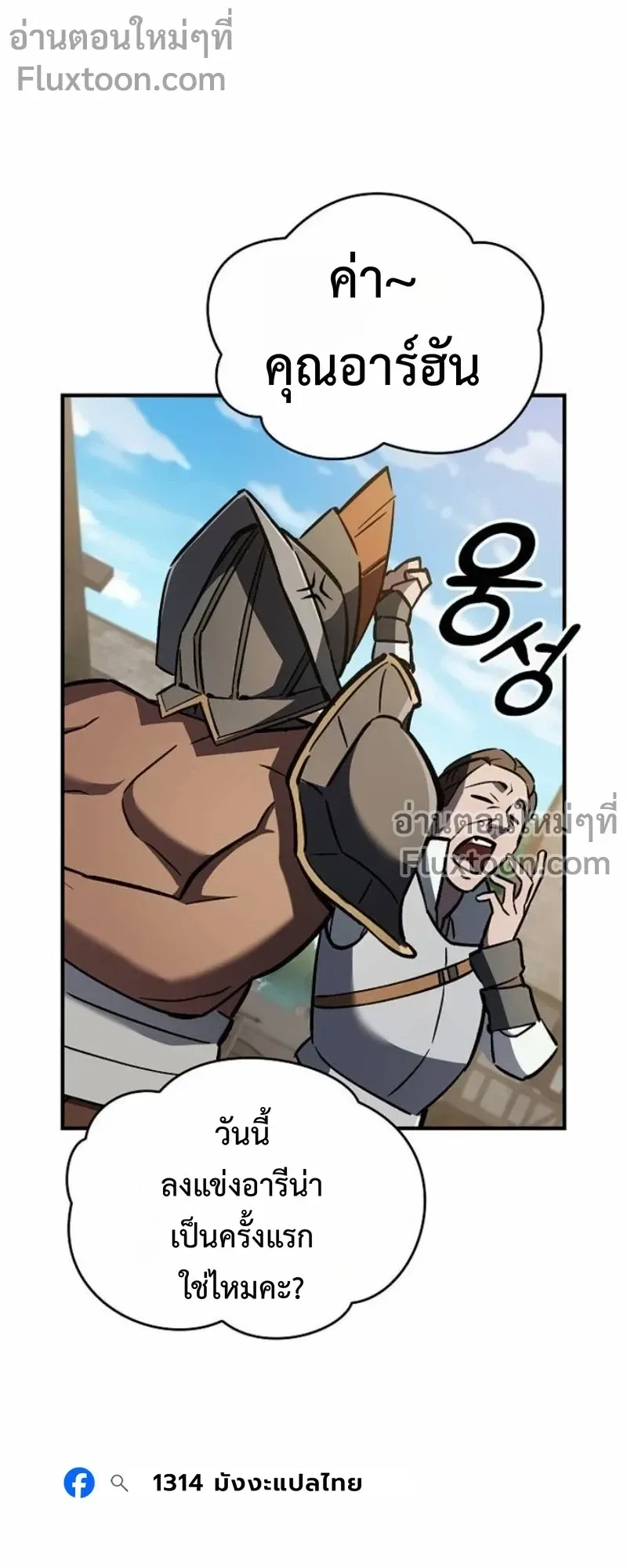 The Sword-Eating Swordmaster ตอนที่ 13 หน้า 34