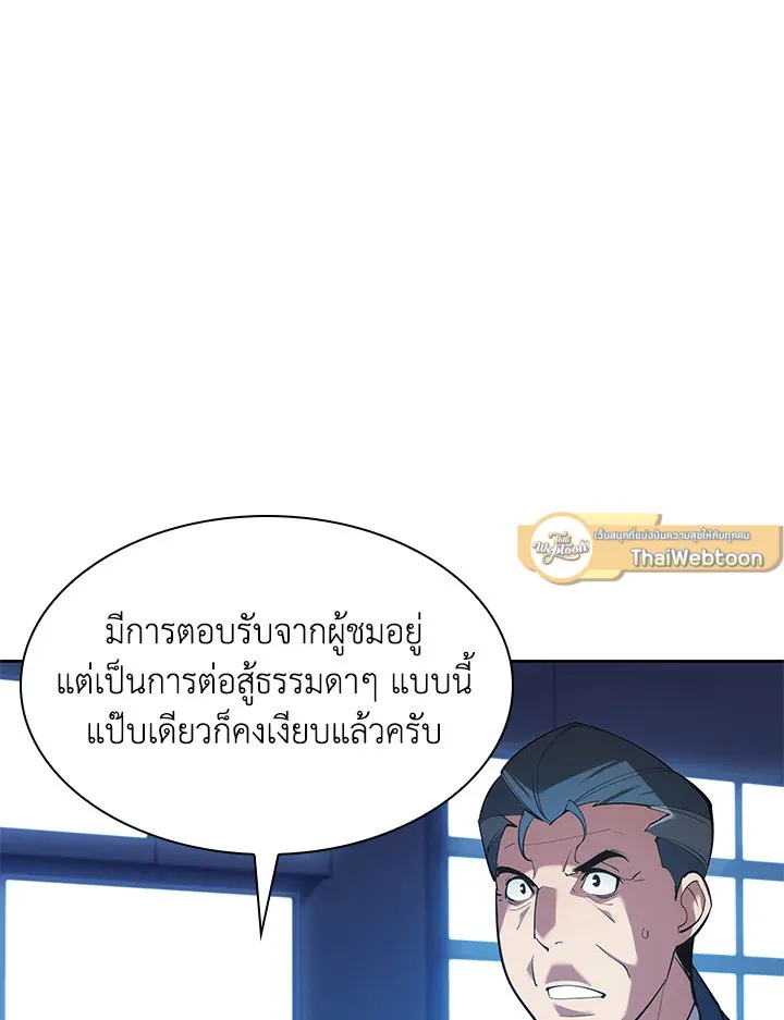 Overgeared ตอนที่ 146 หน้า 95