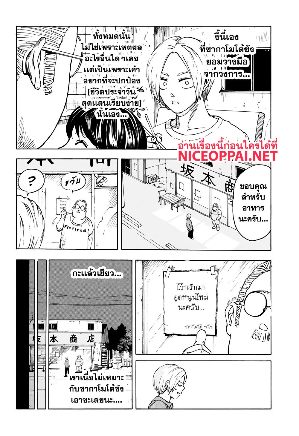 Sakamoto Days ตอนที่ 1 หน้า 33