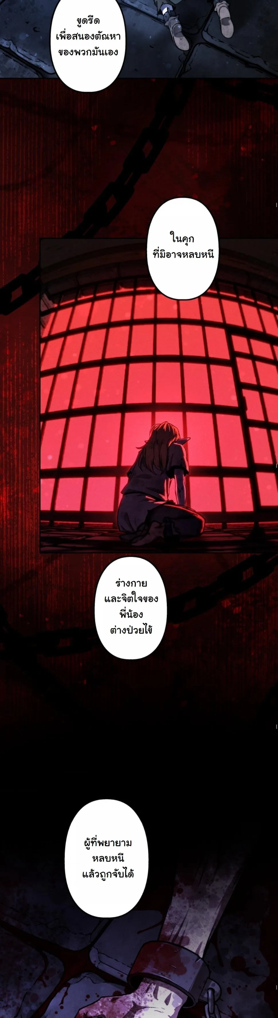 Revenge on the Tyrant Dragon ตอนที่ 11 หน้า 51