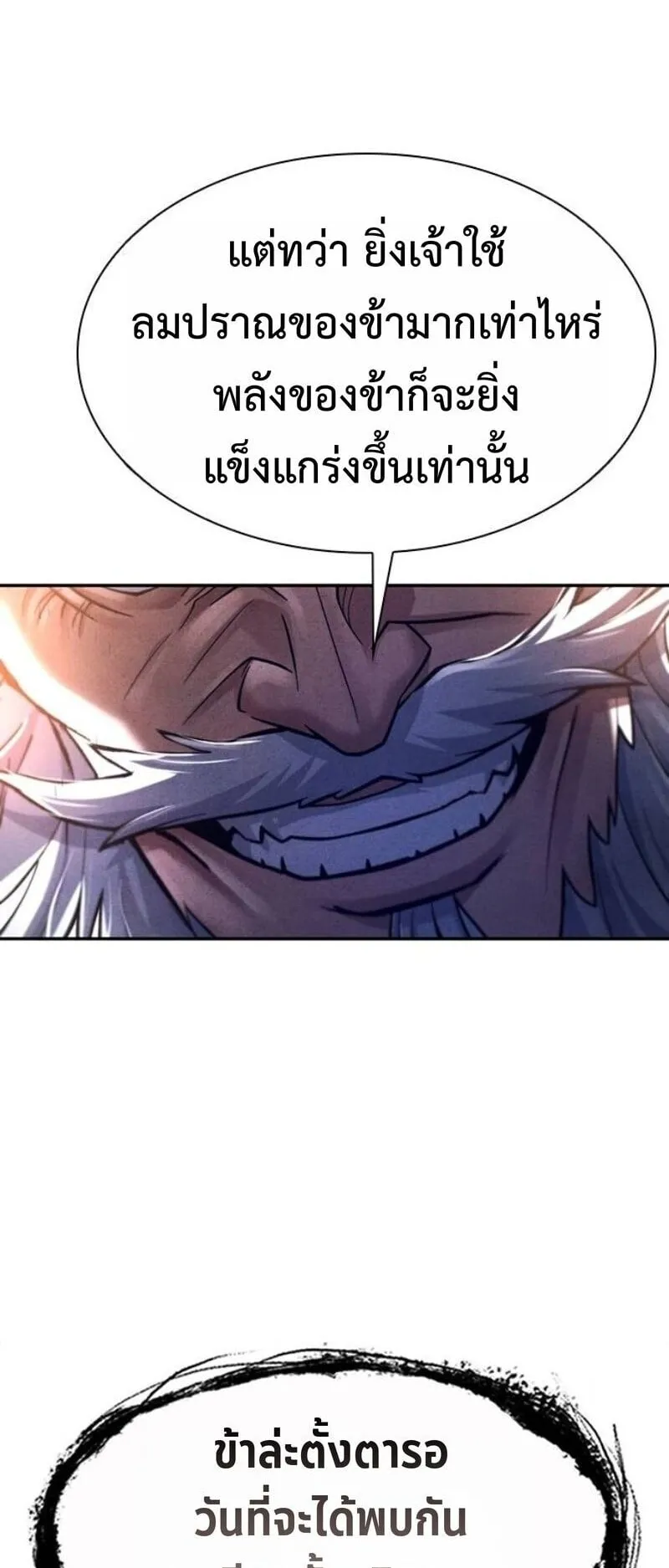 Regression of the Yong Clan Heir ตอนที่ 38 หน้า 31