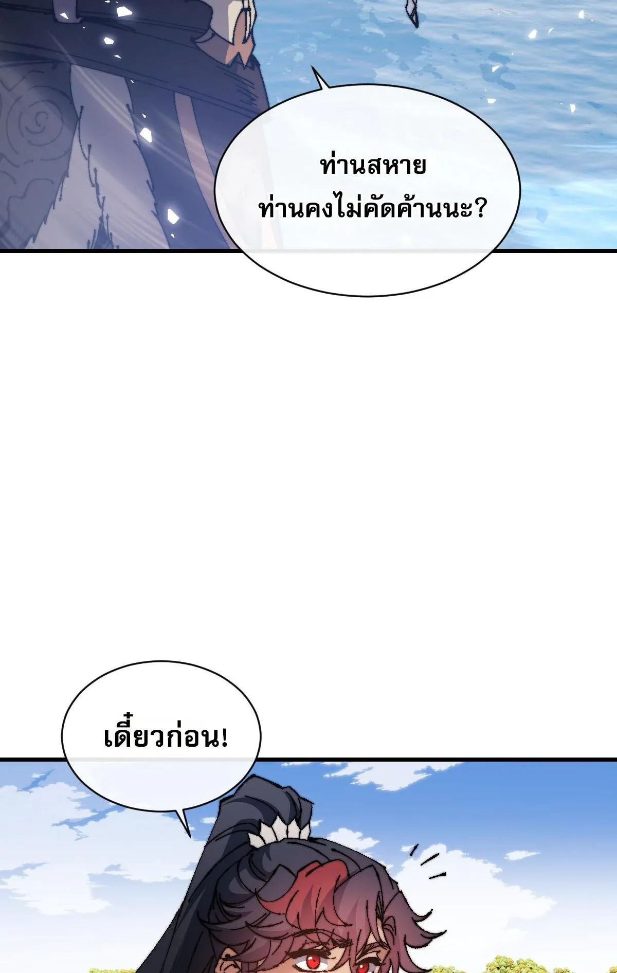 Devious Son of Heaven ตอนที่ 148 หน้า 19