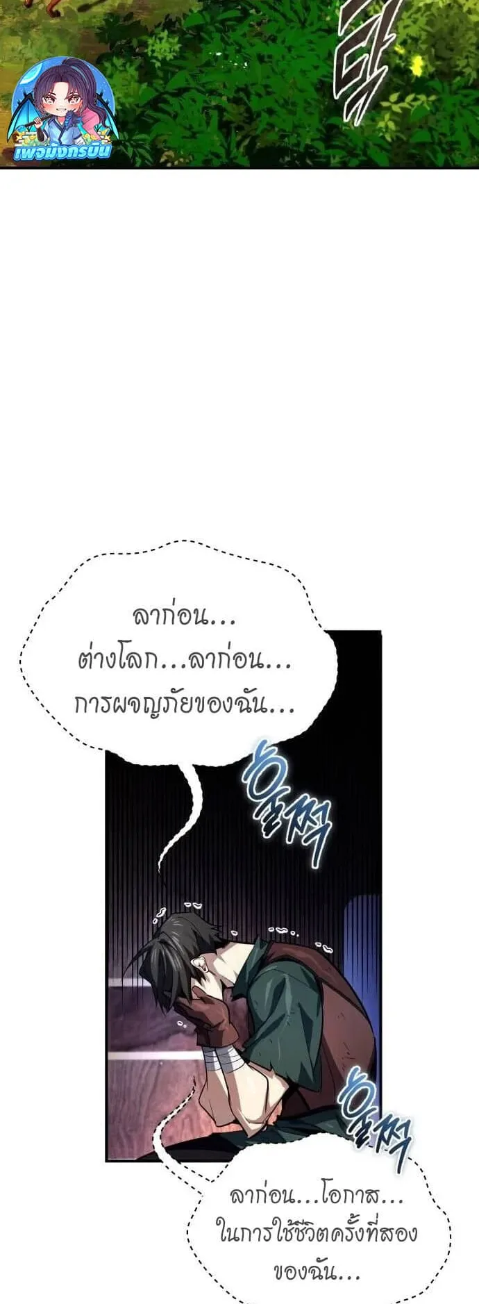 There’s No Such Thing as a Bad Hero in the World ตอนที่ 3 หน้า 50