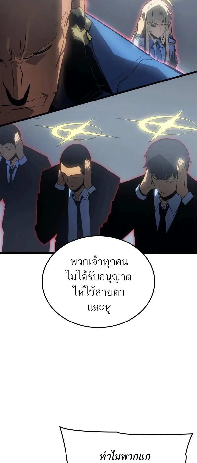 Solo Leveling: Ragnarok ตอนที่ 30 หน้า 53