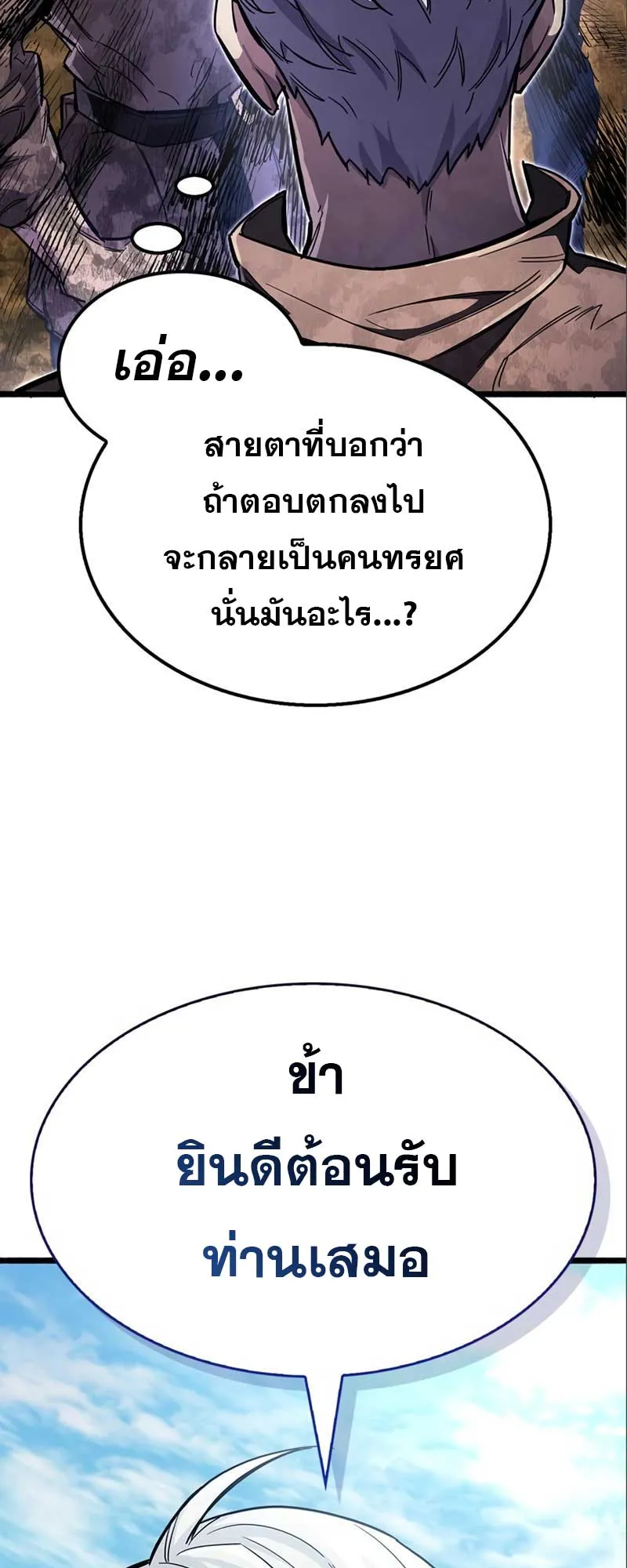 The Player Hides His Past ตอนที่ 34 หน้า 82