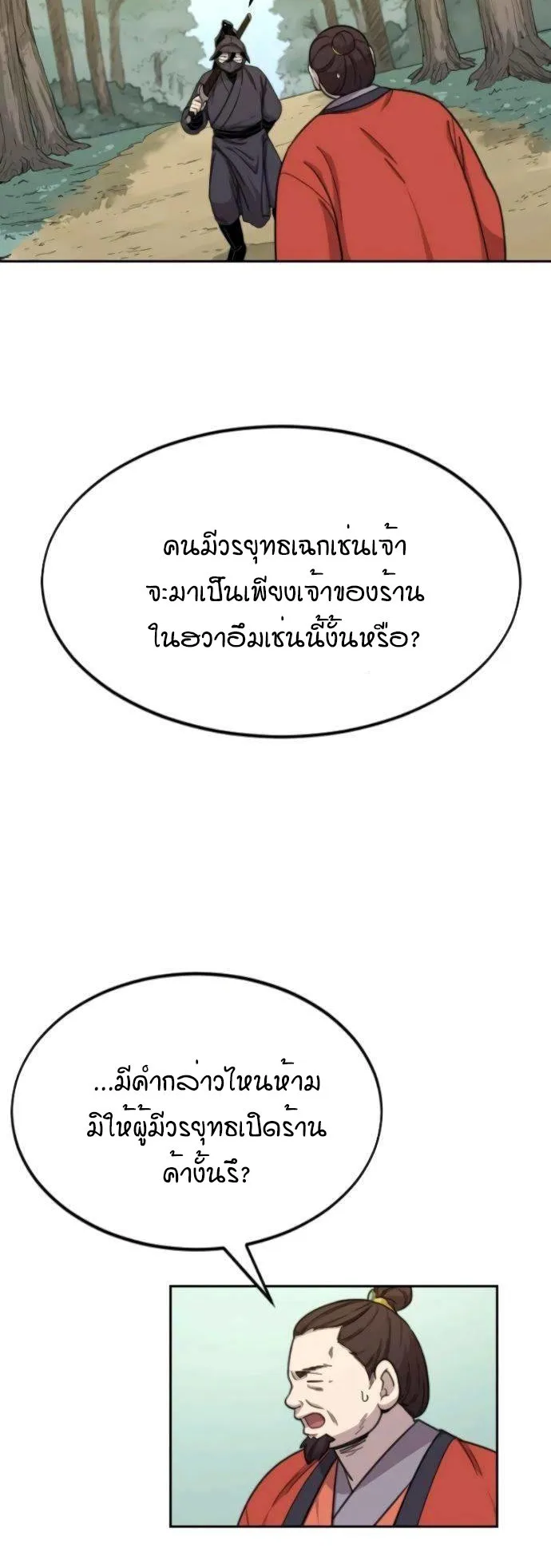 Return of the Flowery Mountain Sect ตอนที่ 12 หน้า 37