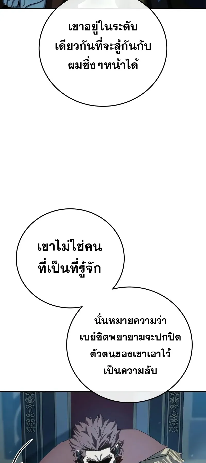 Star-Embracing Swordmaster ตอนที่ 85 หน้า 88