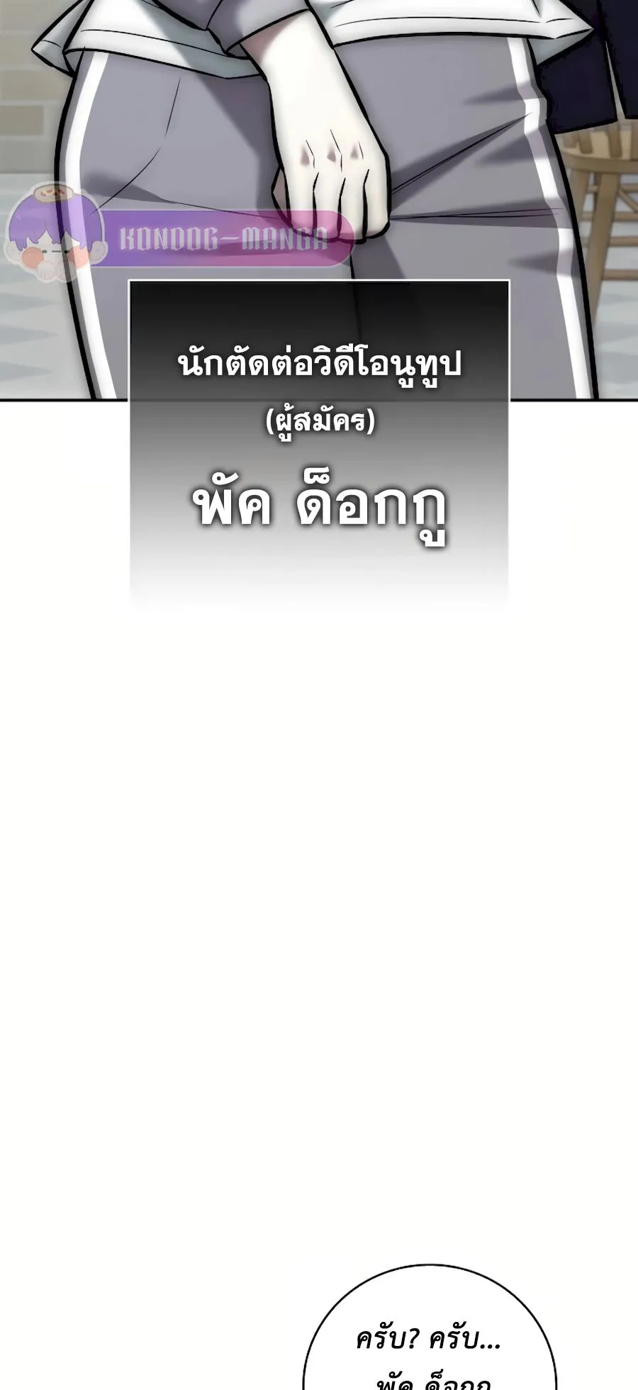Subscribed To The Transcendental Channels ตอนที่ 8 หน้า 56