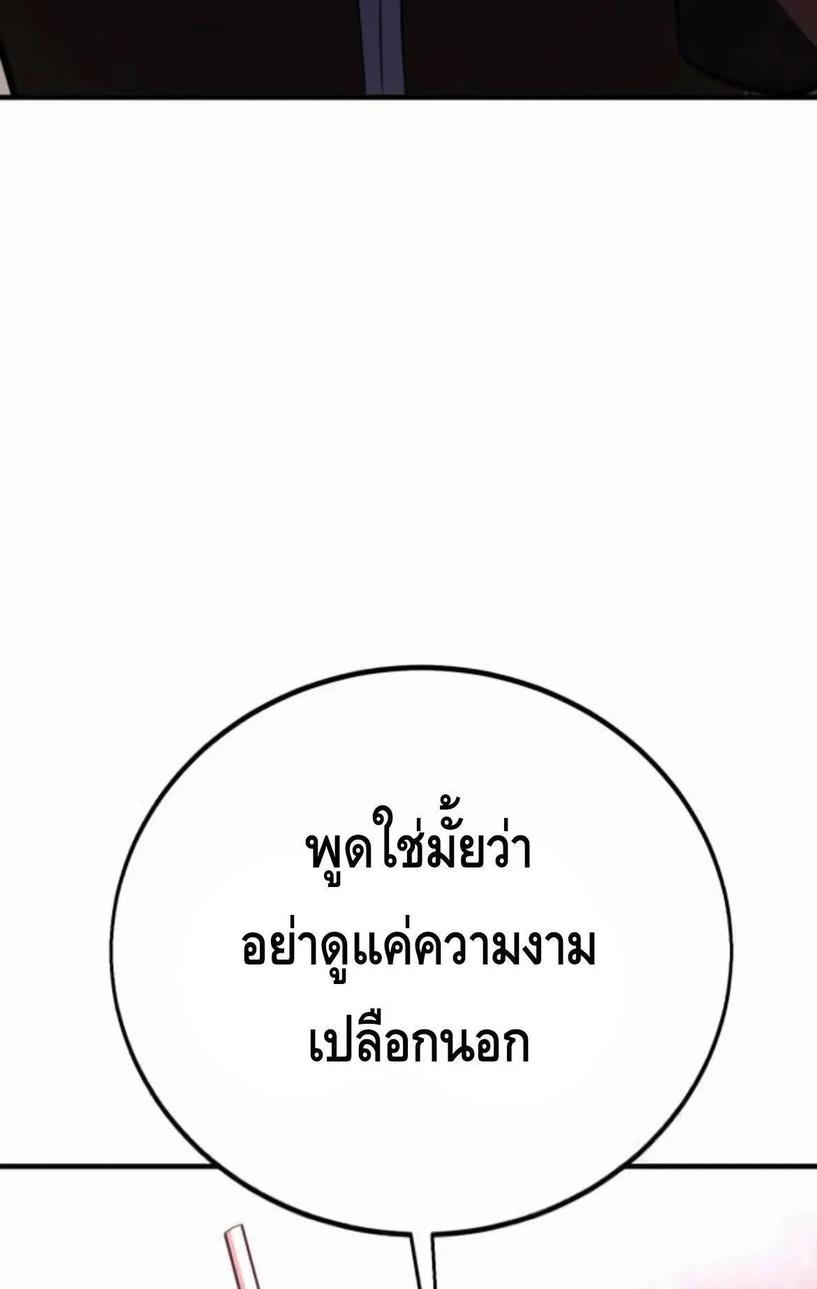 I Killed an Academy Player ตอนที่ 110 หน้า 41