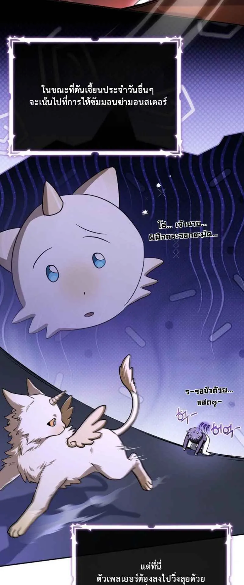Only I Have an EX-Grade Summon ตอนที่ 20 หน้า 19