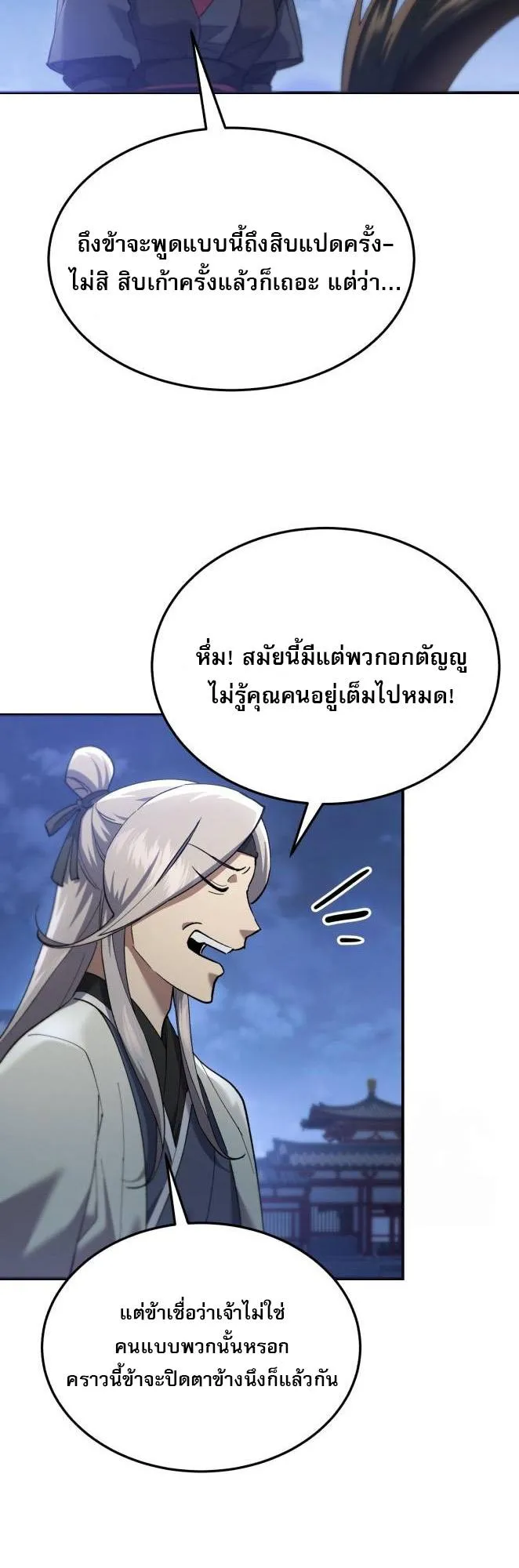 The Heavenly Demon Wants a Quiet Life ตอนที่ 14 หน้า 49