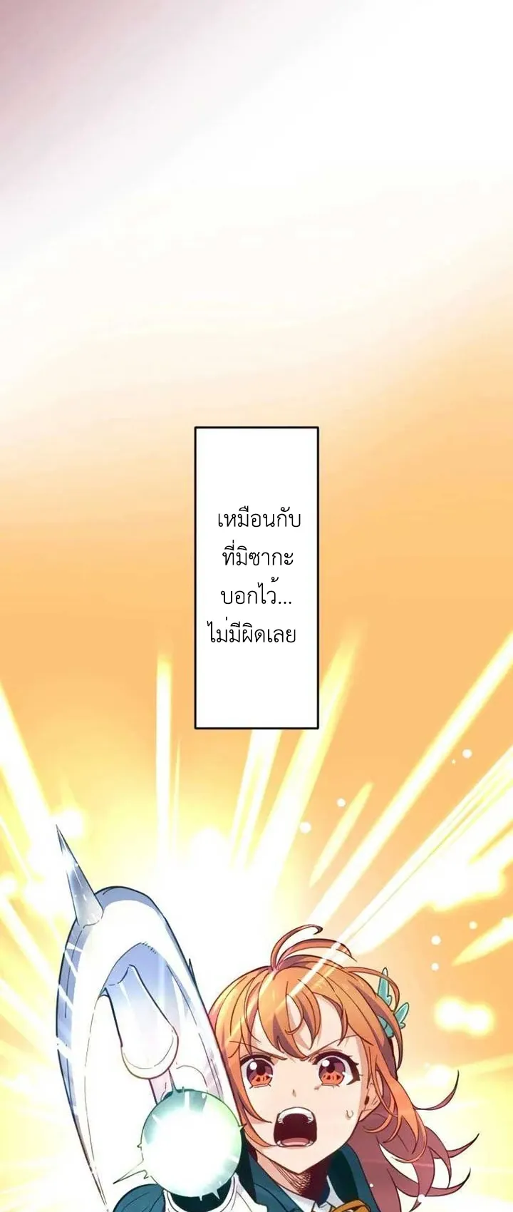 The Akashic Record Which Only I Can Read ตอนที่ 13 หน้า 42