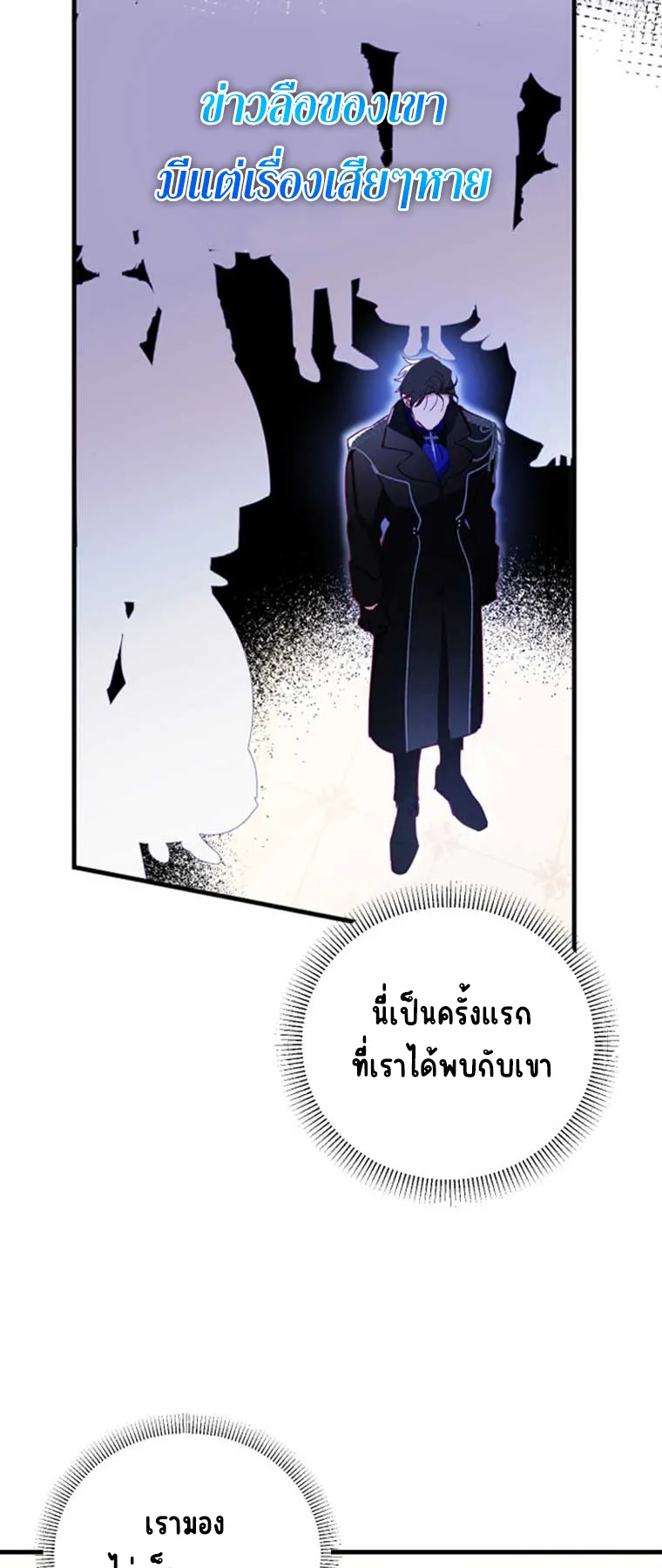 I Raised My Fiance With Money ตอนที่ 4 หน้า 42