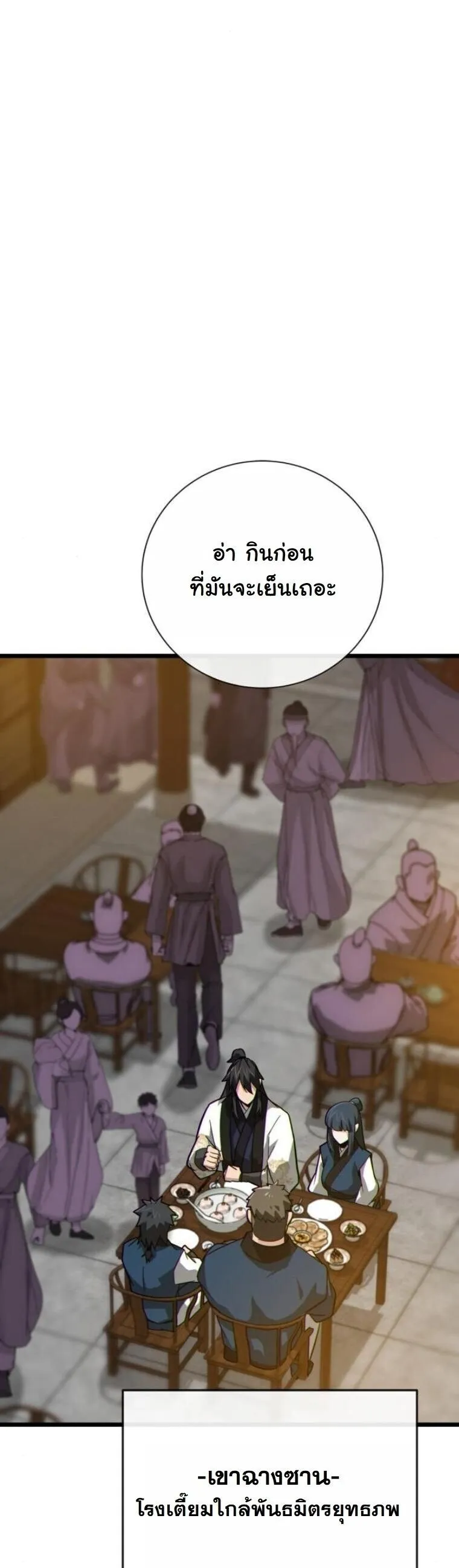 Initializing the Sect System ตอนที่ 18 หน้า 43