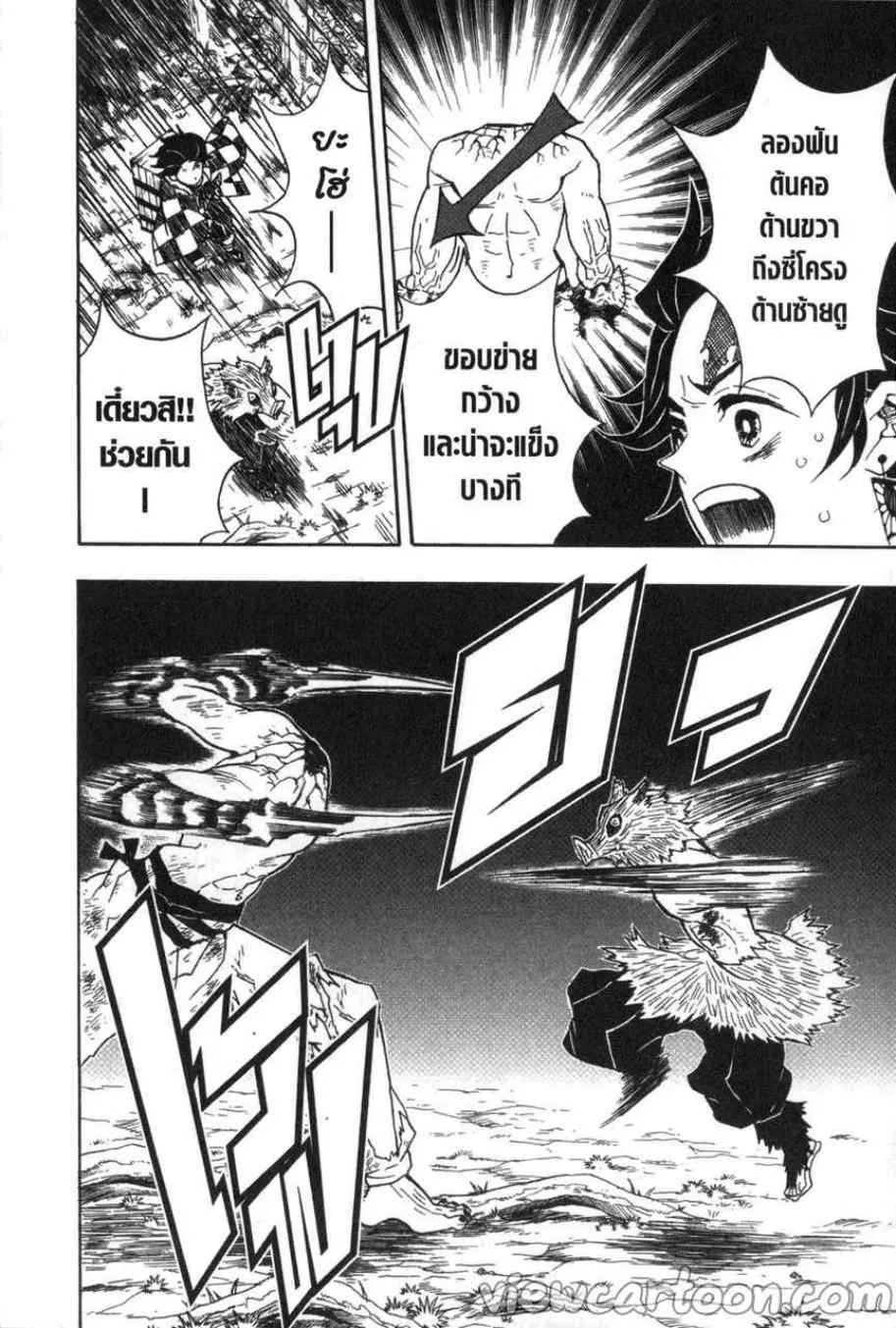 Kimetsu no yaiba ตอนที่ 31 หน้า 8