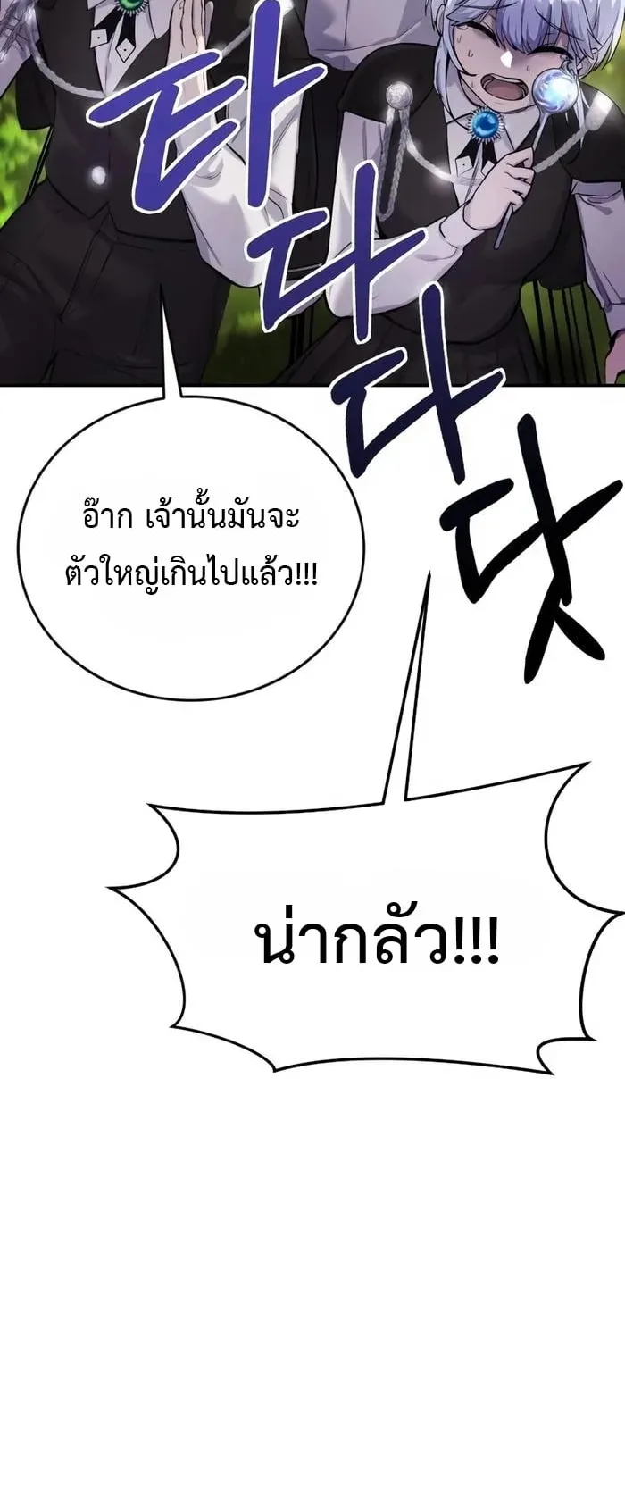 Secretly More Powerful Than the Hero ตอนที่ 5 หน้า 57