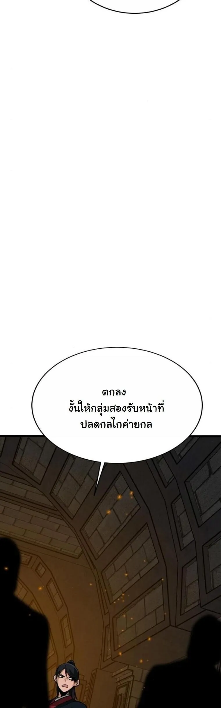 Initializing the Sect System ตอนที่ 22 หน้า 76