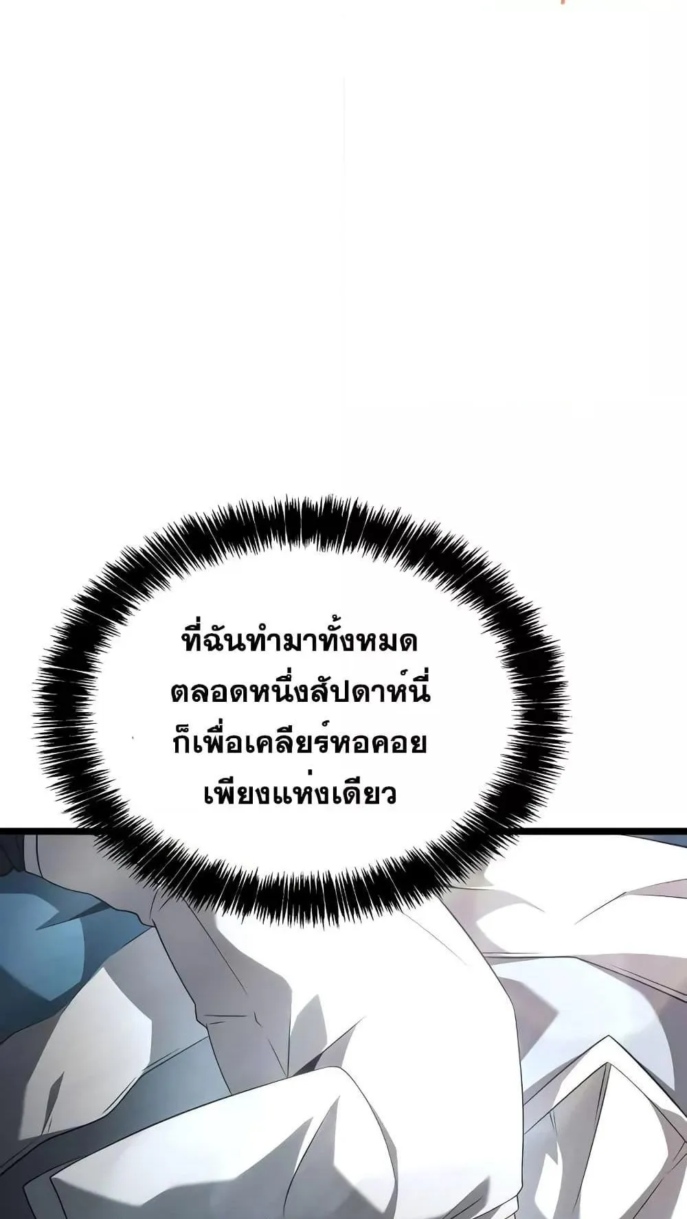 Insanely-Talented Player ตอนที่ 18 หน้า 36