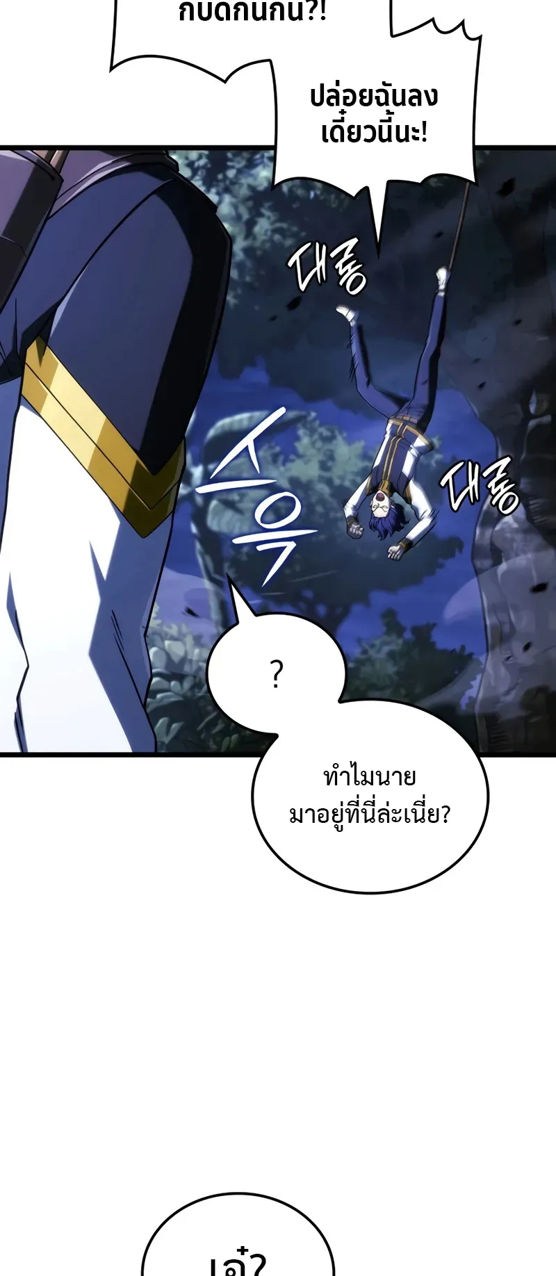 Revenge of the Iron-Blooded Sword Hound ตอนที่ 117 หน้า 47