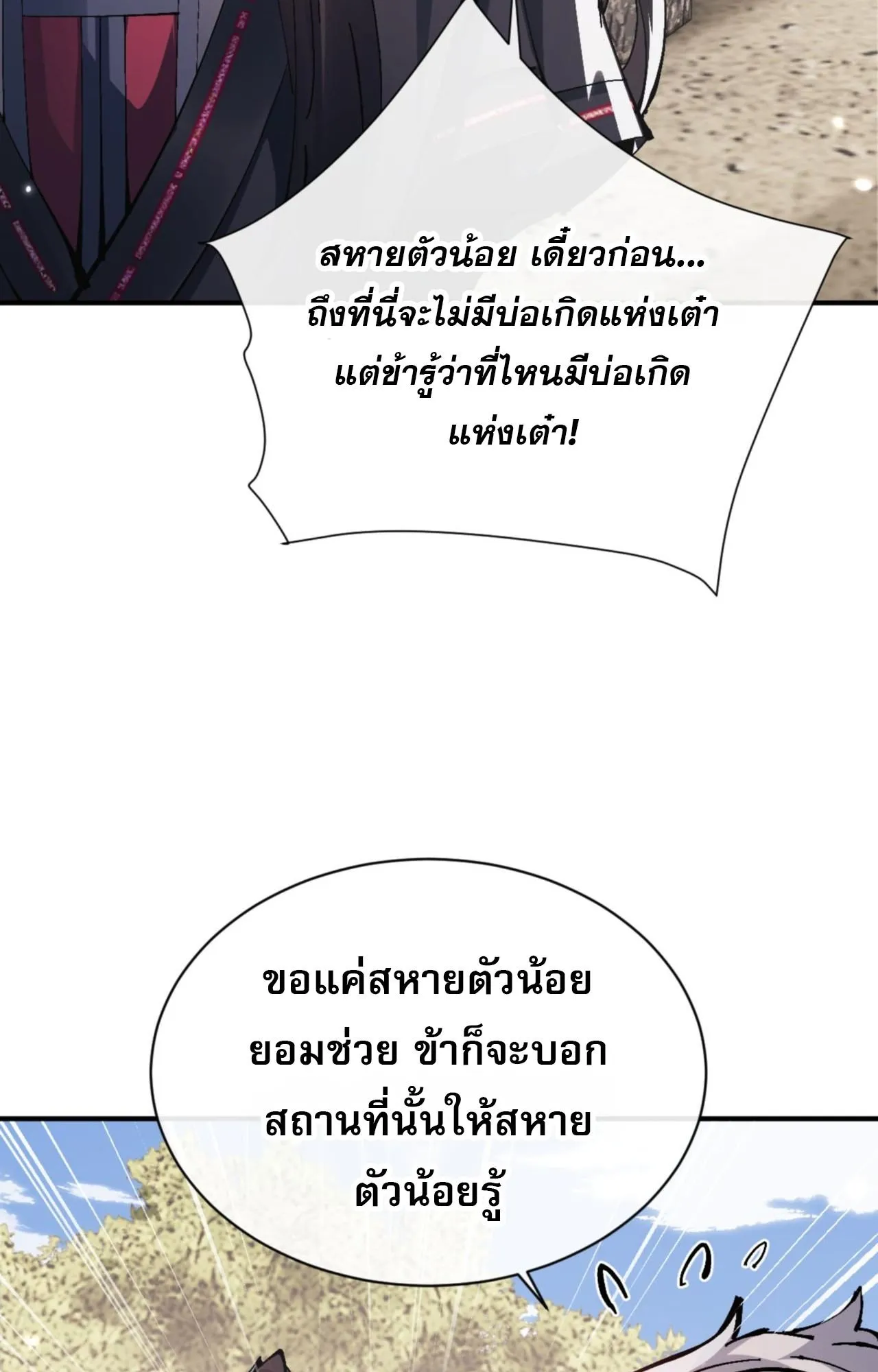 Devious Son of Heaven ตอนที่ 132 หน้า 16