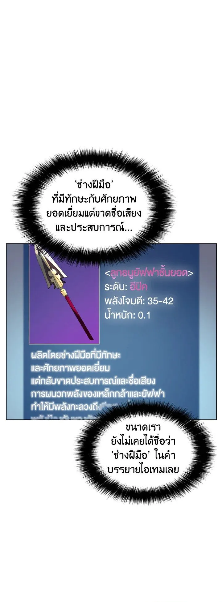 Overgeared ตอนที่ 13 หน้า 18