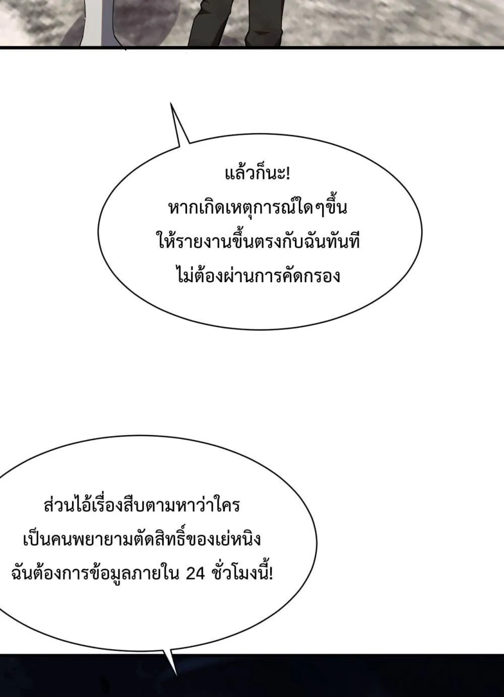 Doomsday Sword God ตอนที่ 3 หน้า 34