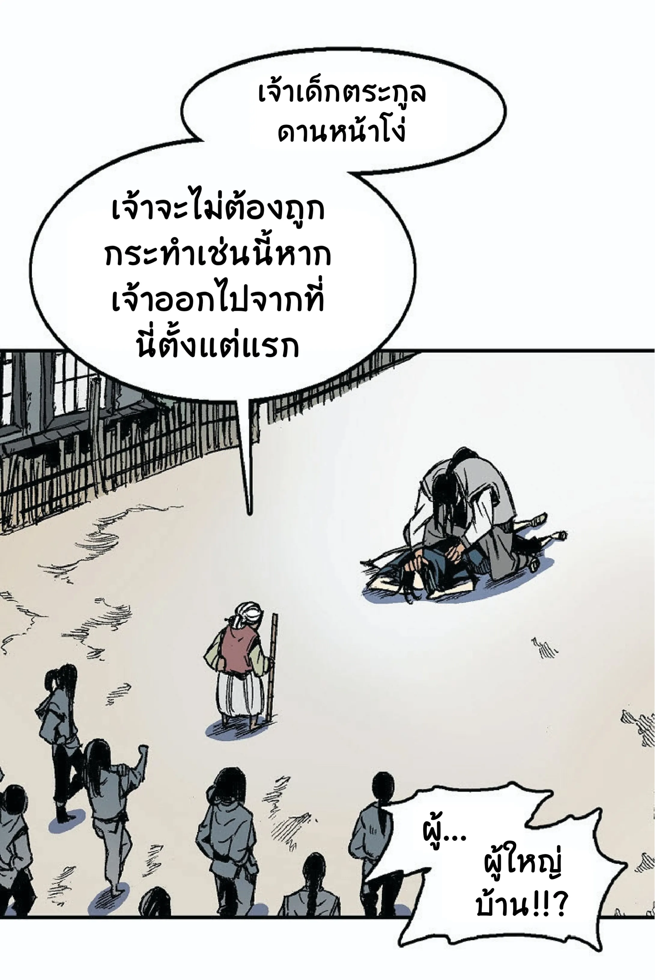 Memoir of the God of War ตอนที่ 3 หน้า 20