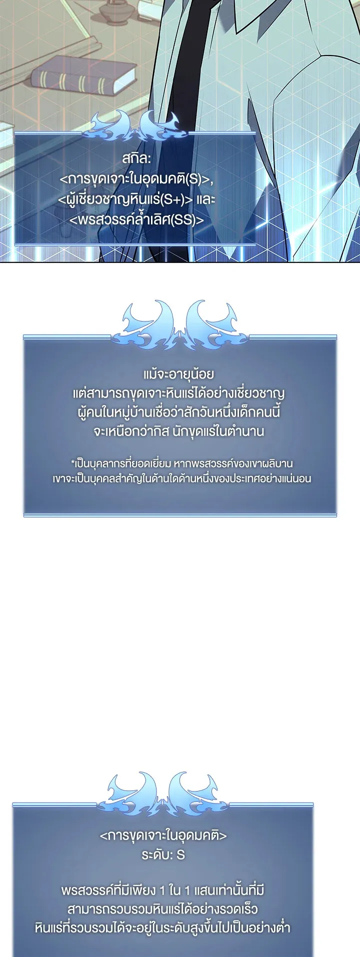 Overgeared ตอนที่ 86 หน้า 56