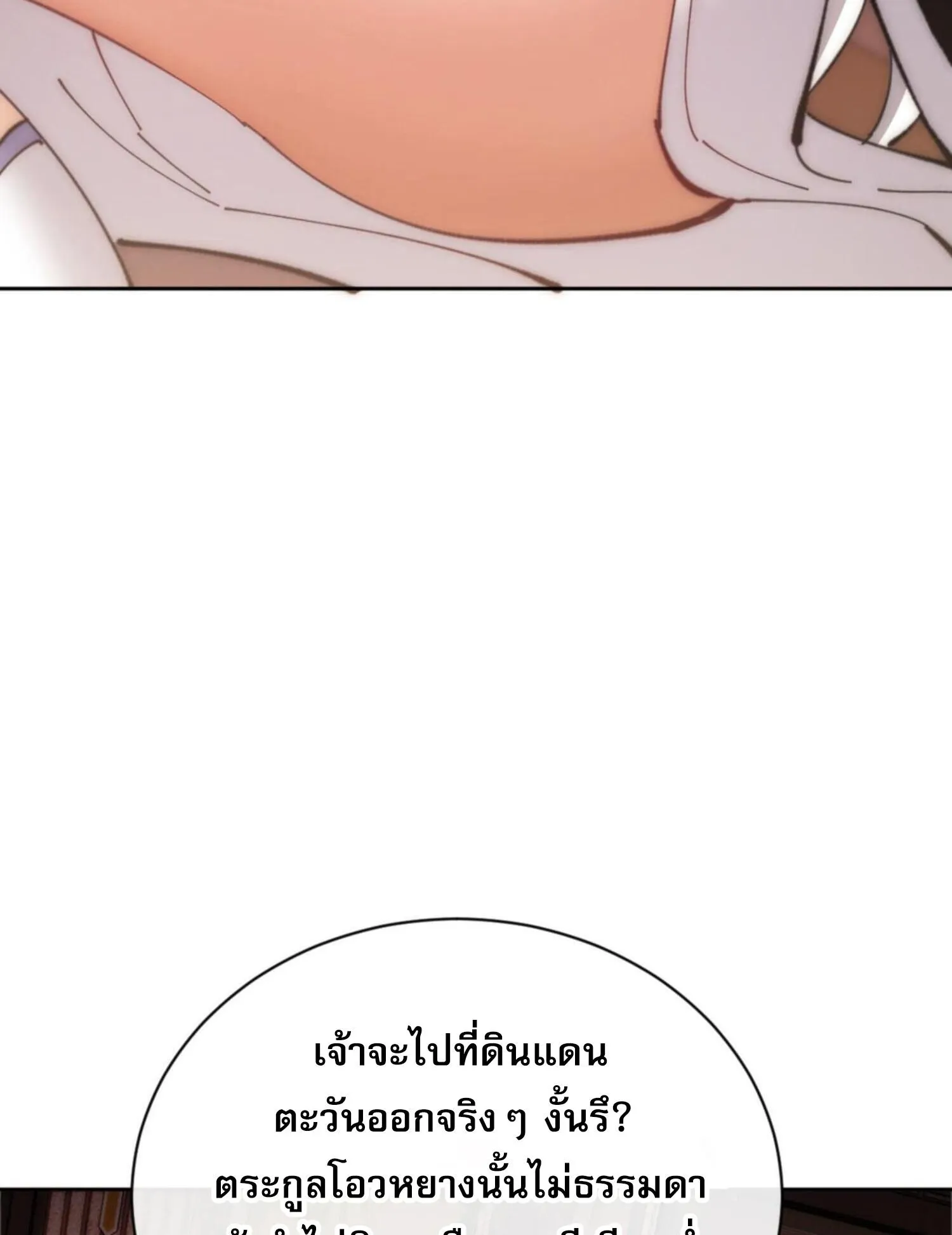Devious Son of Heaven ตอนที่ 35 หน้า 68