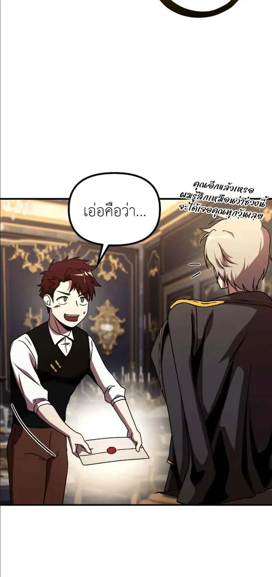 Playing the Perfect Fox-Eyed Villain ตอนที่ 9 หน้า 15