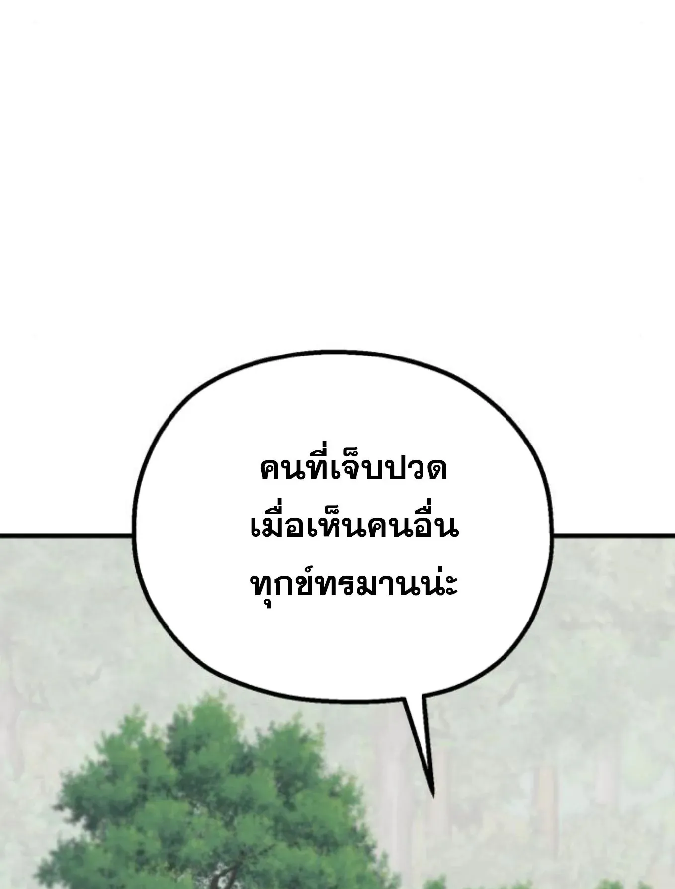 The Hero of the Heart Sword ตอนที่ 8 หน้า 194