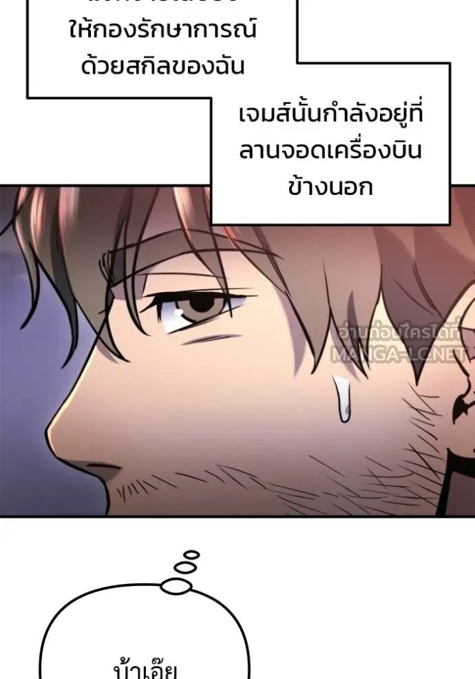 Hiding the logistics center in Apocalypse ตอนที่ 41 หน้า 119