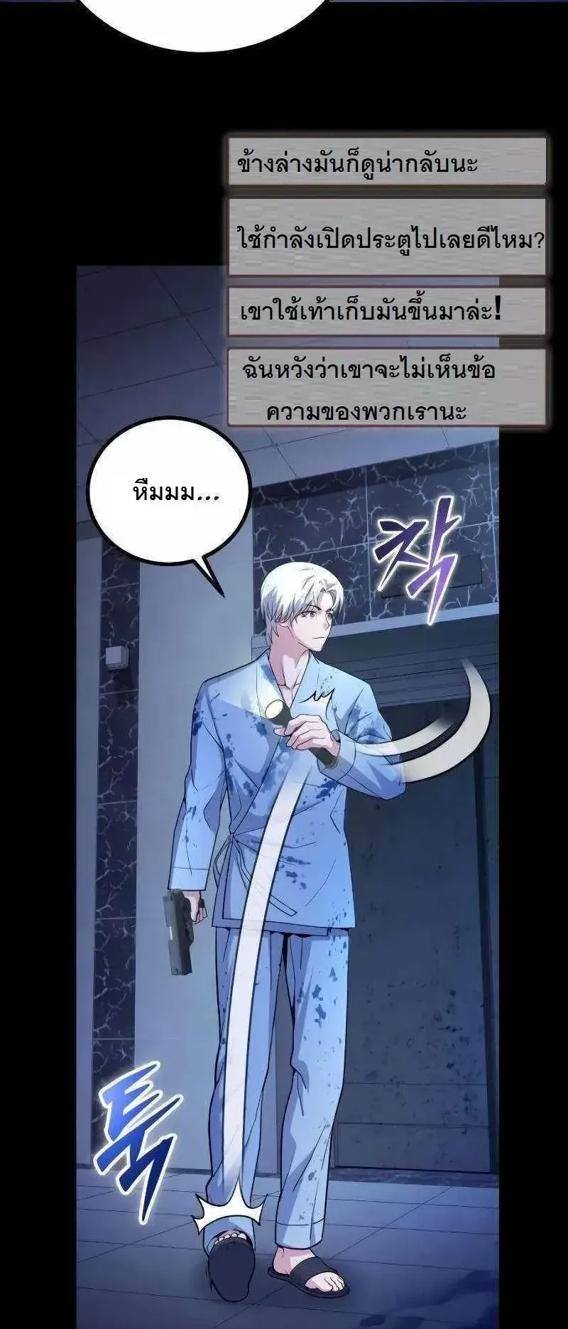 The Possessed Genius’ Gaming Stream ตอนที่ 3 หน้า 86