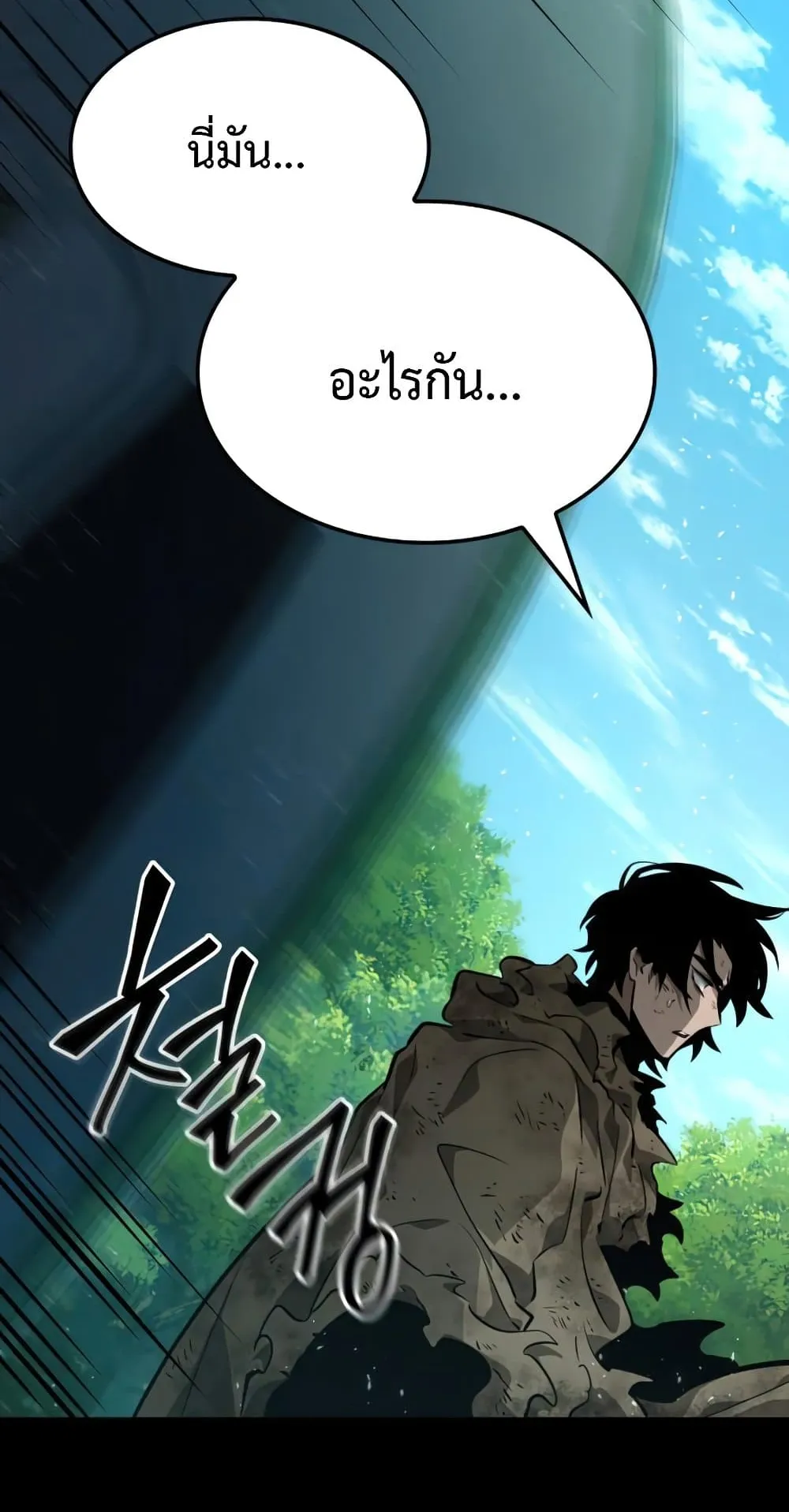 The World After the end ตอนที่ 6 หน้า 18