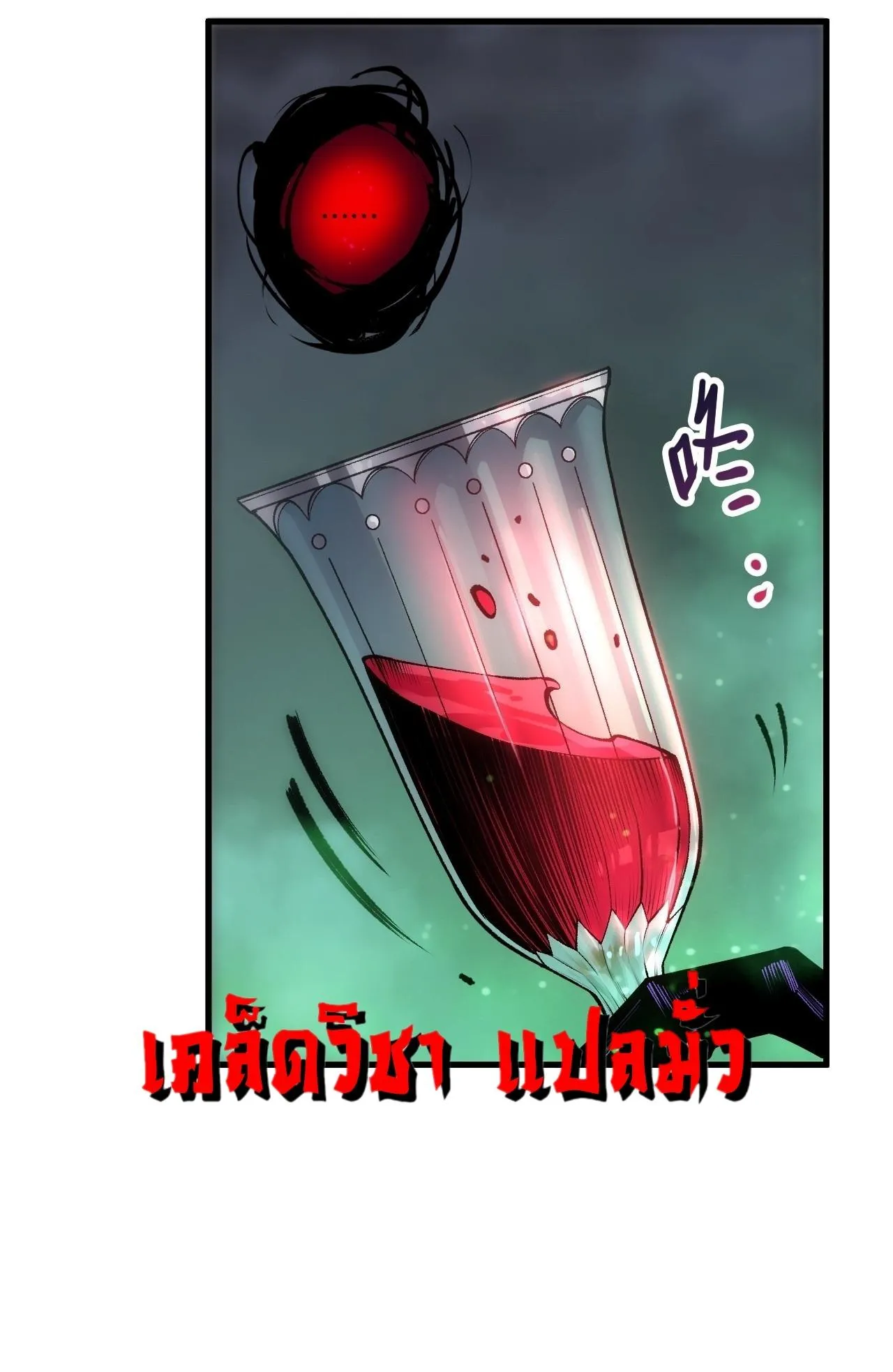 Disastrous Necromancer ตอนที่ 299 หน้า 78