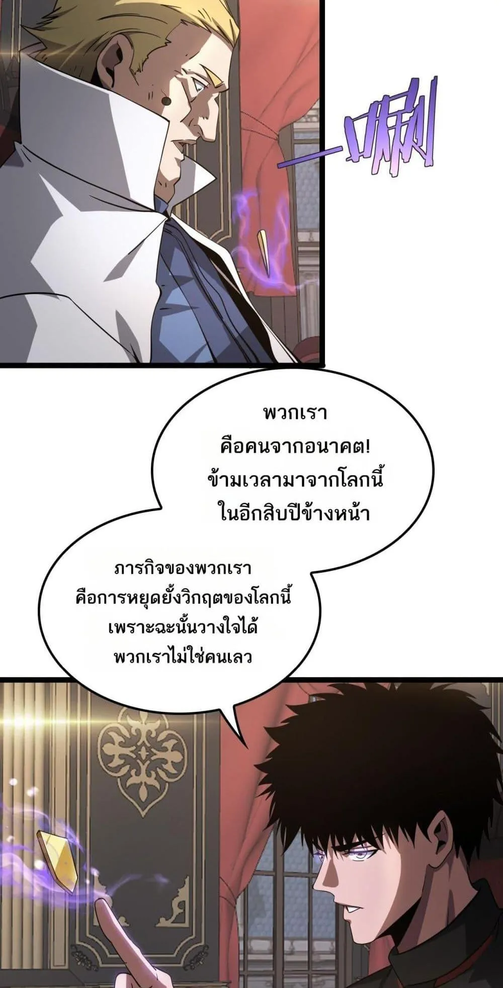 Doomsday Sword God ตอนที่ 50 หน้า 41